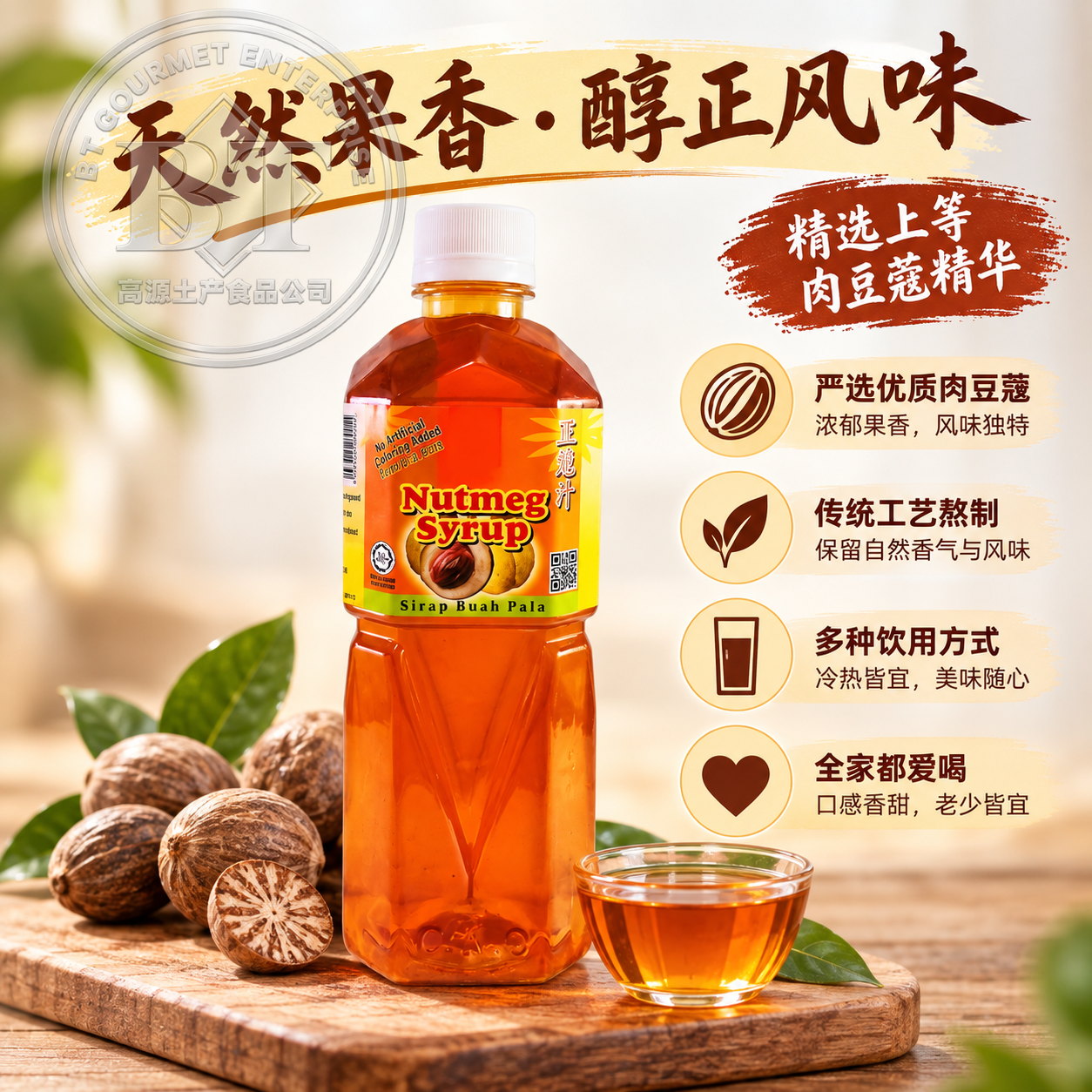CKC Concentrated Nutmeg Syrup 500ml