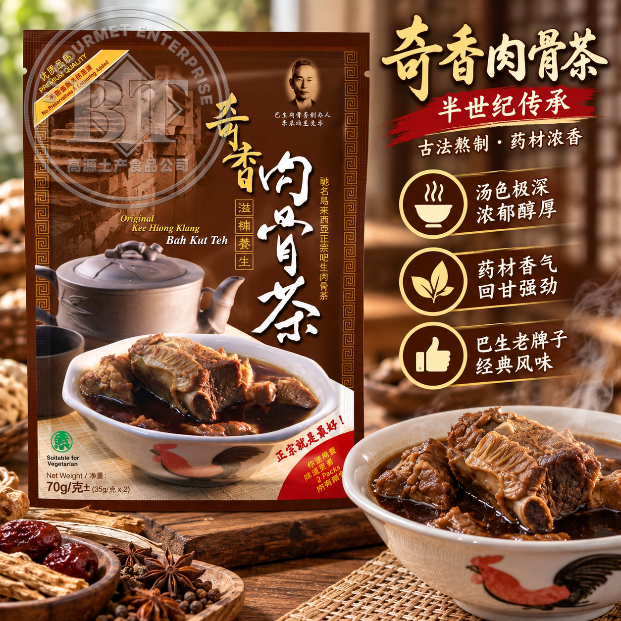 Kee Hiong Klang Bak Kut Teh