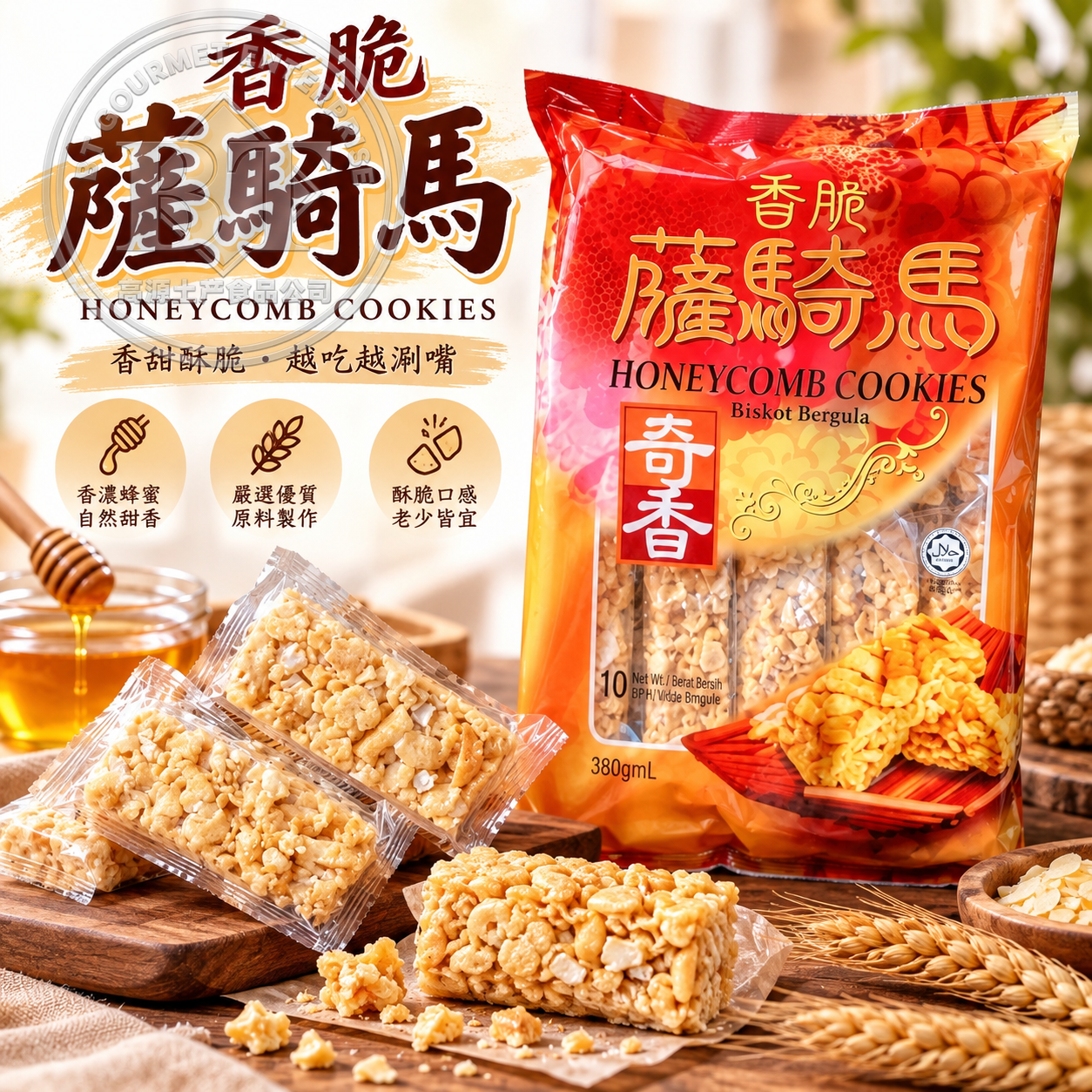 Kee Heong Honey Comb Cookies 380g