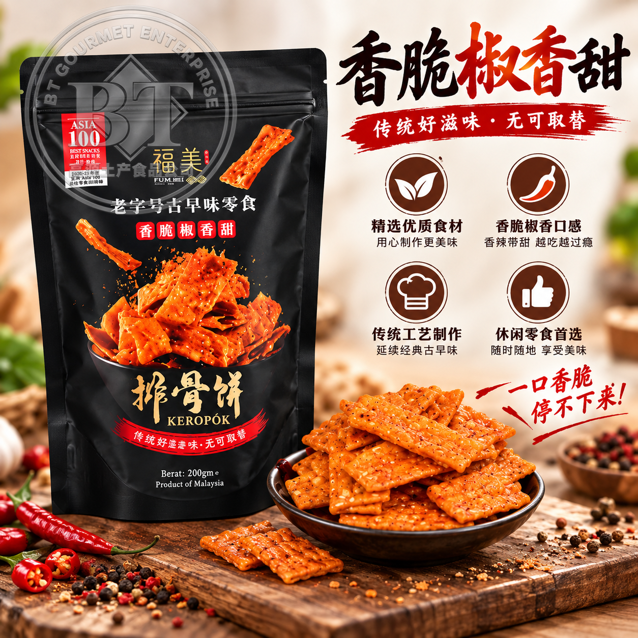 Hock Bee Brand Traditional Keropok Biscuit 200g