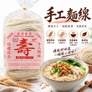 Huup Sun Sitiawan Handmade Mee Sua