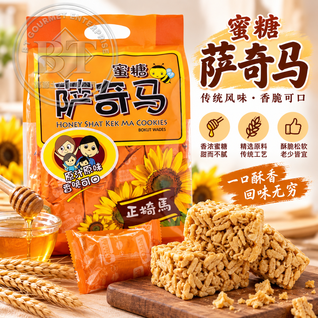 Loke Kee Honey Shat Kek Ma 264g