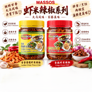 MASSOS Prawn Chili 240g Series