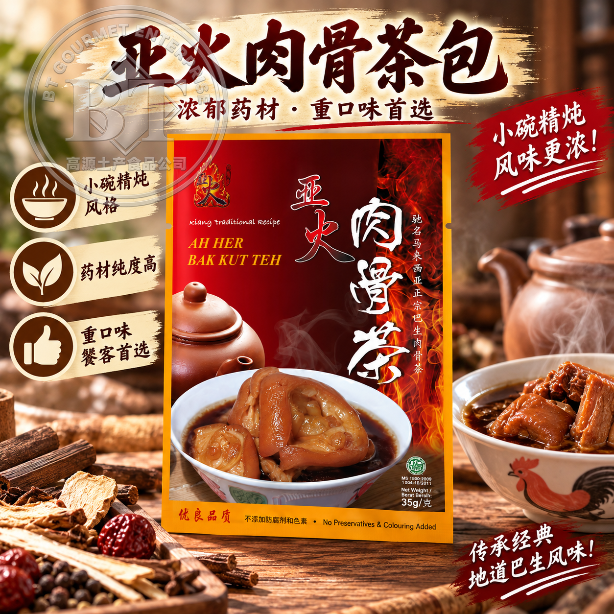 Ah Her Bak Kut Teh