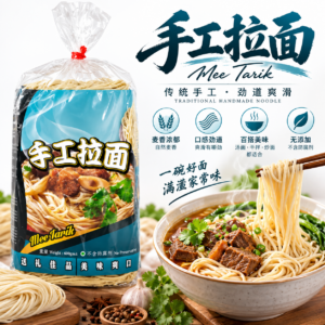 Mah Tee Kiat Handmade Mee Tarik 500g