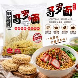 LJMX Sarawak Kolo Mee 400g