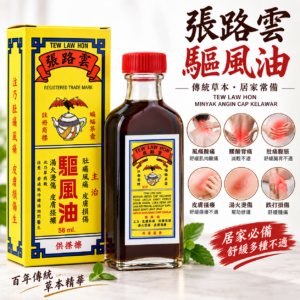 Tew Law Hon Minyak Angin 56ml