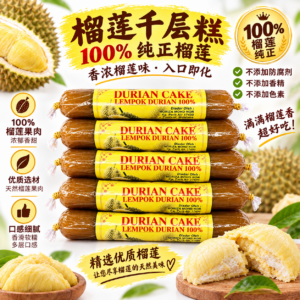 Lempok Durian Cake 150g