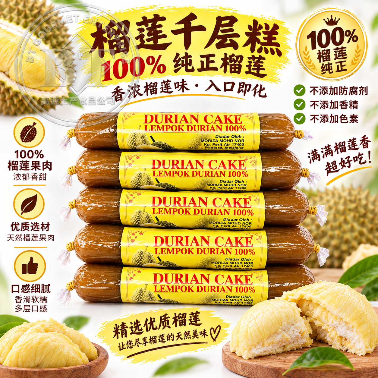 Lempok Durian Cake 150g