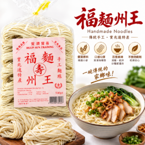 Huup Sun Sitiawan Handmade Mee Sua King 500g