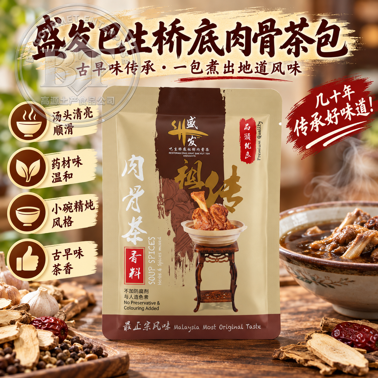 Seng Huat Bak Kut Teh