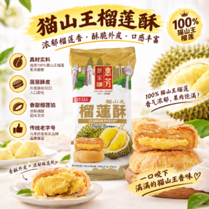 Fai Fong Musang King Durian Pastry 300g