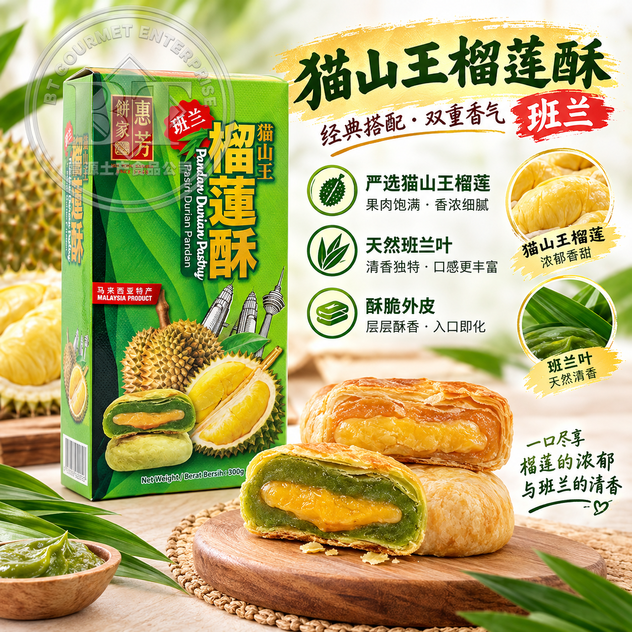 Fai Fong Pandan Durian Pastry 300g