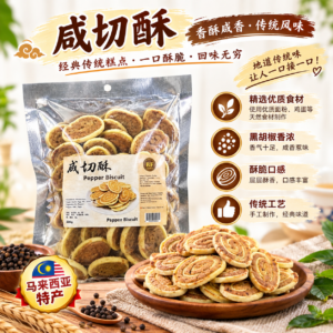 BT Pepper Biscuit
