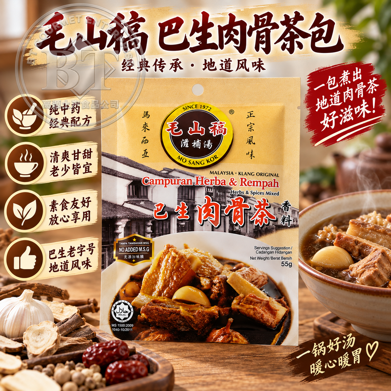 Mo Sang Kor Klang Bak Kut Teh